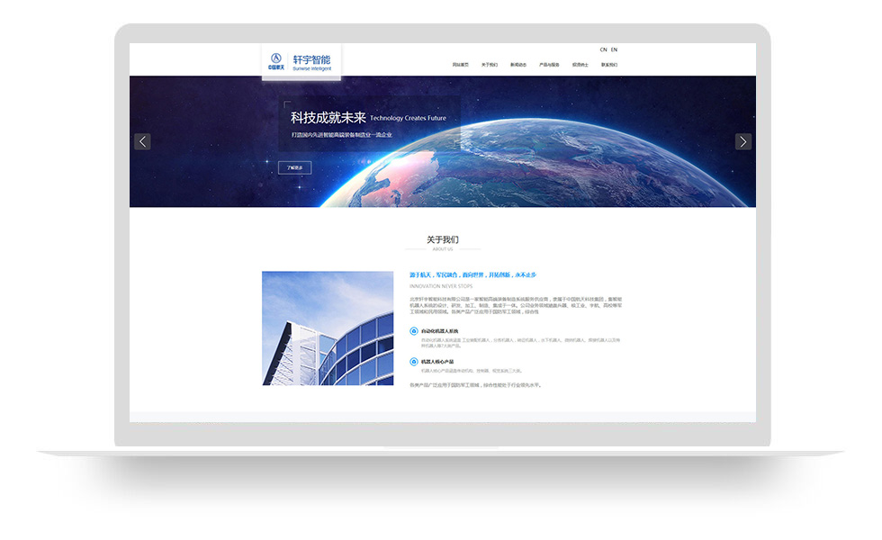 中国航天轩宇智能网站设计项目